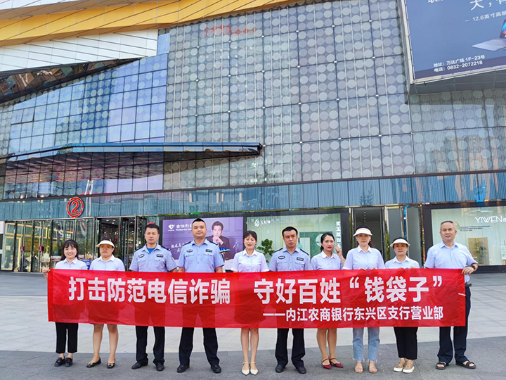 1662374637406548.png 內(nèi)江農(nóng)商銀行開展打擊防范電信詐騙宣傳.png