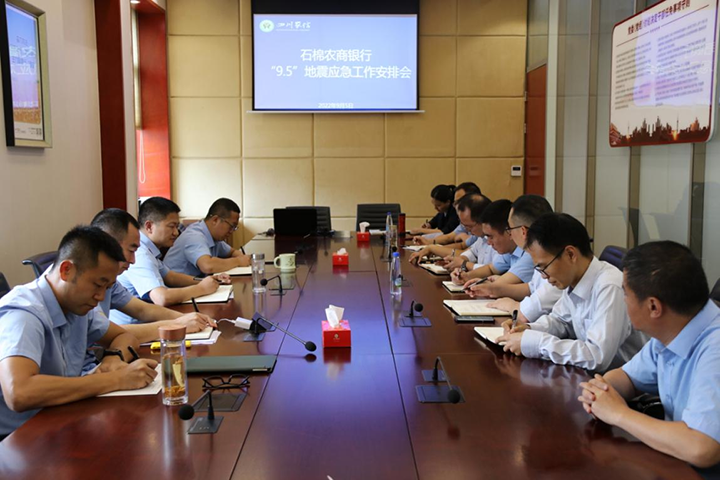 1召開地震應(yīng)急工作會.png