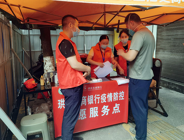 3珙縣農(nóng)商銀行開展疫情防控志愿服務(wù).jpg