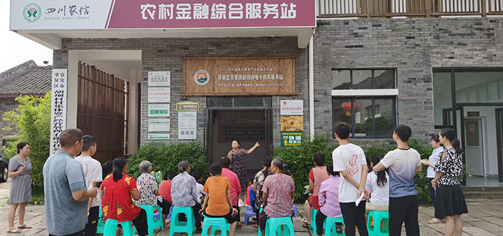 1四川農(nóng)信（宜賓）推動“四流合一”農(nóng)村金融綜合服務站建設支持鄉(xiāng)村振興.jpg