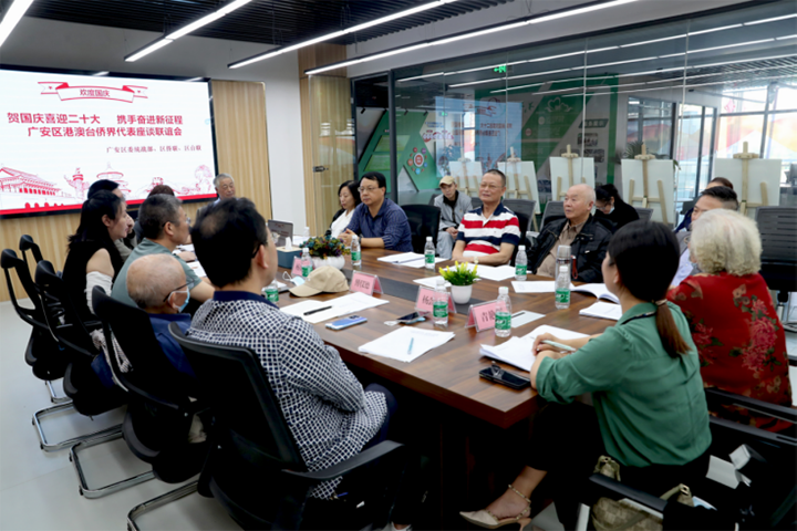 廣安區(qū)舉辦港澳臺僑代表“賀國慶喜迎二十大”座談聯(lián)誼活動(2)(1)1840.png