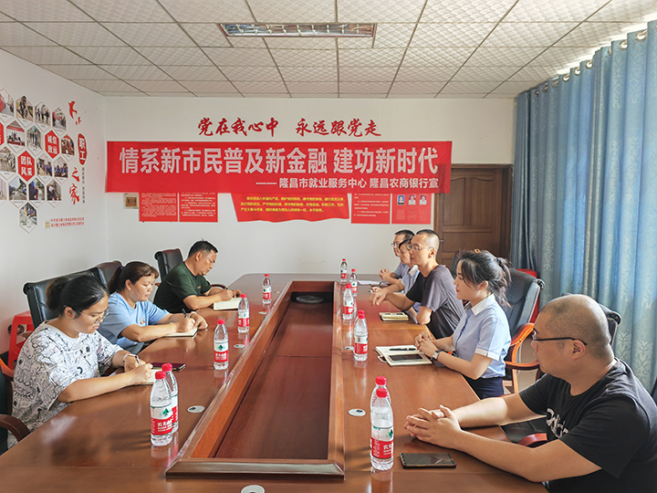 1667800816349095.jpeg 隆昌農(nóng)商銀行新市民宣傳進(jìn)企業(yè).jpeg