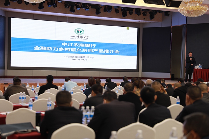2中江農(nóng)商銀行宣講信貸產(chǎn)品政策.png