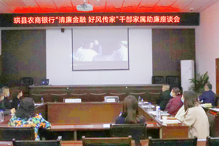 2召開(kāi)“清廉金融 好風(fēng)傳家”助廉座談會(huì).png