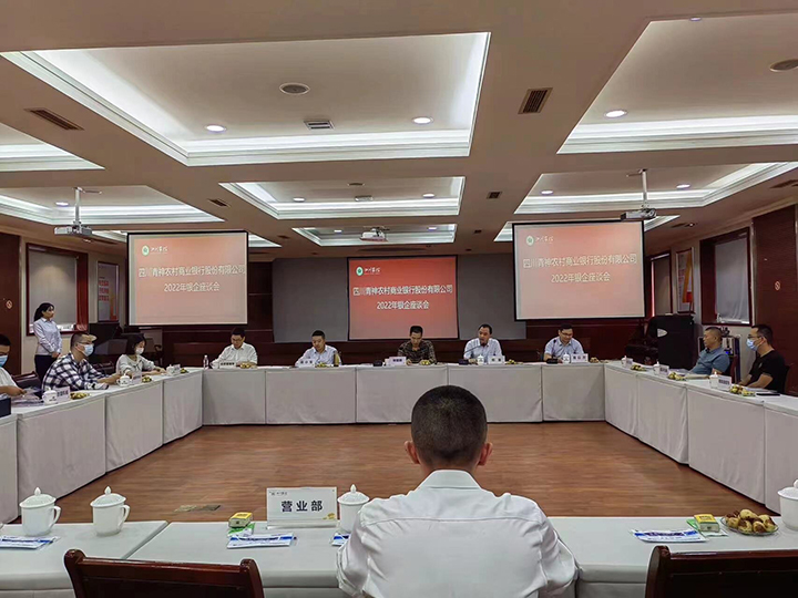 青神農(nóng)商銀行召開銀企座談會宣講貸款產(chǎn)品、惠企政策_proc.jpg