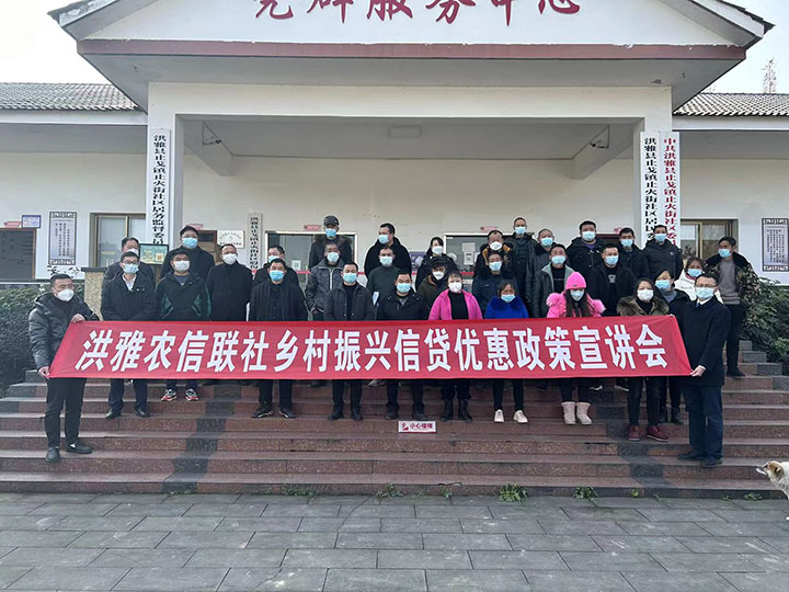 1召開鄉(xiāng)村振興信貸優(yōu)惠政策宣講會(huì).jpg