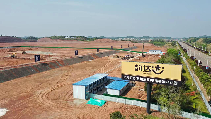 上海韻達(dá)（四川樂至）電商物流產(chǎn)業(yè)園建設(shè)現(xiàn)場(chǎng).jpg