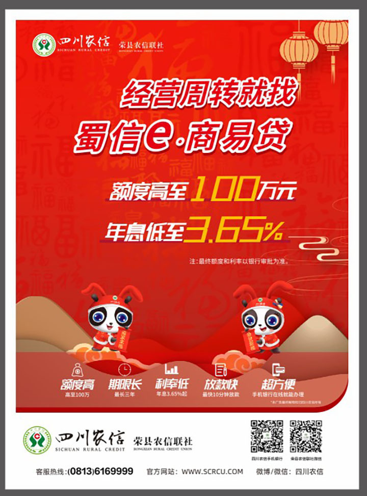 3榮縣農(nóng)信聯(lián)社“蜀信e·商易貸”產(chǎn)品.jpg