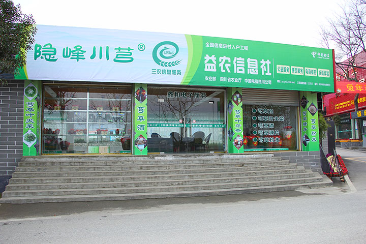 1677559602109270.jpg 2 川芎制成的產(chǎn)品銷售商店.JPG