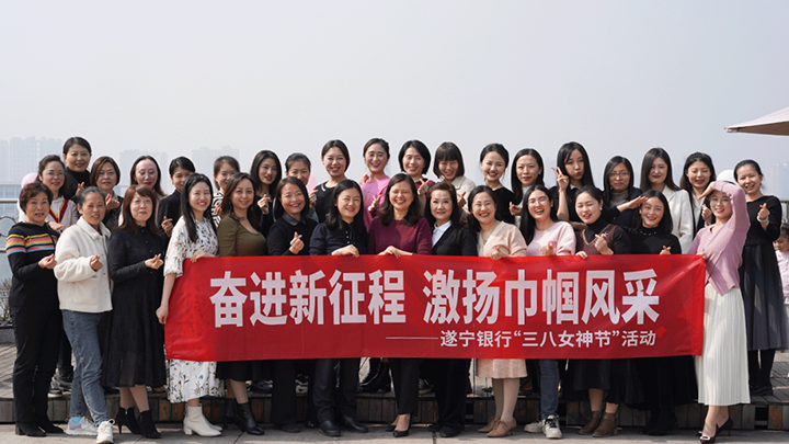 3總行機(jī)關(guān)開展“奮進(jìn)新征程 激揚(yáng)巾幗風(fēng)采”三八女神節(jié)活動(dòng).png