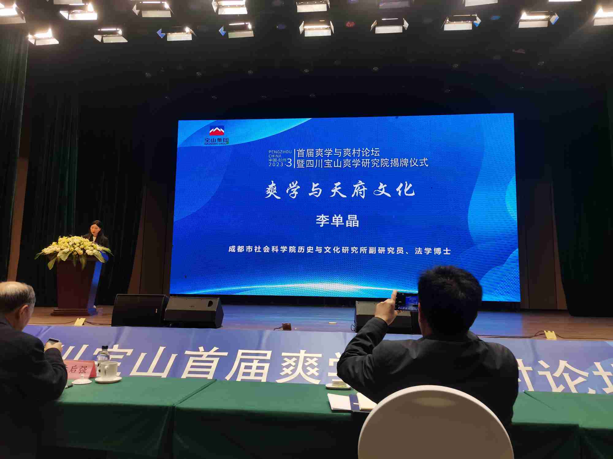成都市社會科學院歷史與文化研究所副教授李單晶演講(1).jpg