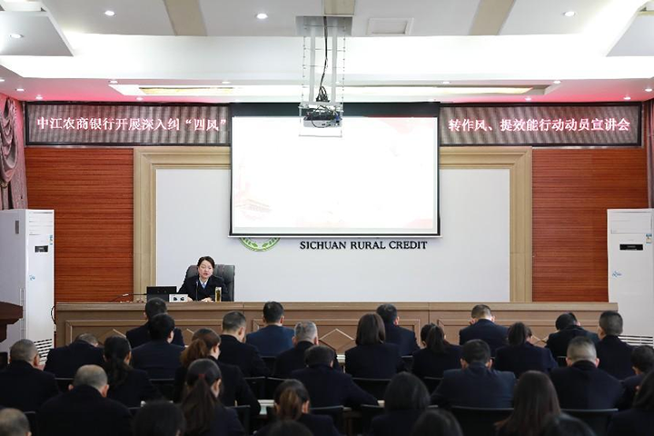 1總行黨委書記、董事長陳娟在本部動員宣講現(xiàn)場.png