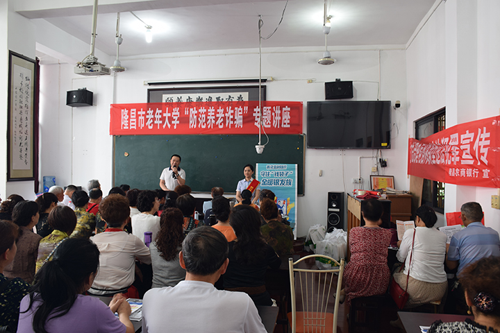 隆昌農商銀行走進老年大學開展防詐騙講座.JPG