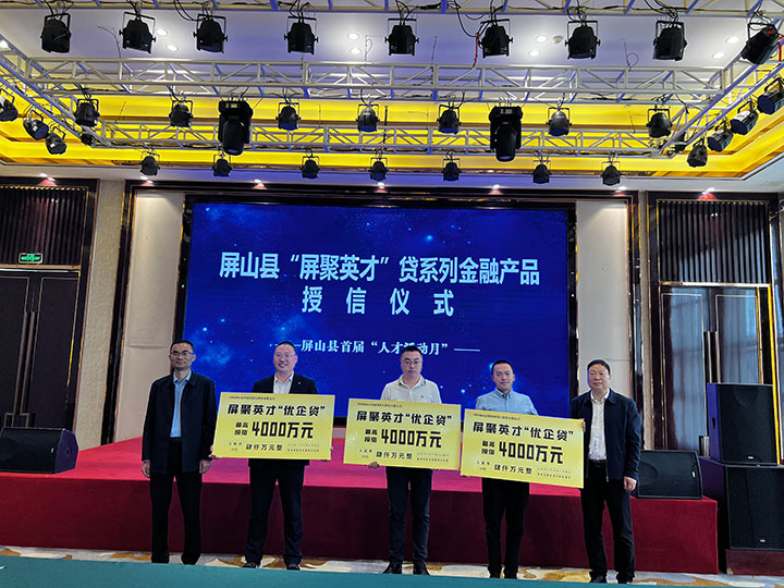 1681724275467800.jpg 3屏聚英才“優(yōu)企貸”現(xiàn)場授信.jpg