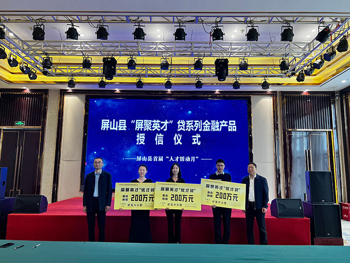 1681724278729565.jpg 2屏聚英才“優(yōu)才貸”現(xiàn)場授信.jpg