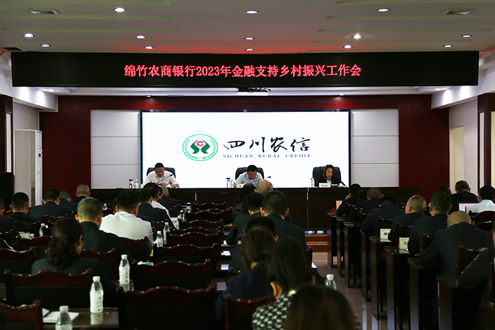 1686129508742056.png 1召開金融支持鄉(xiāng)村振興工作推進(jìn)會(huì).png