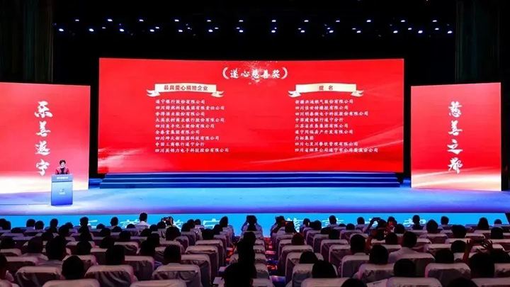 1686922970611842.png 1“樂善遂寧?慈善之都”遂寧慈善大會現(xiàn)場.png