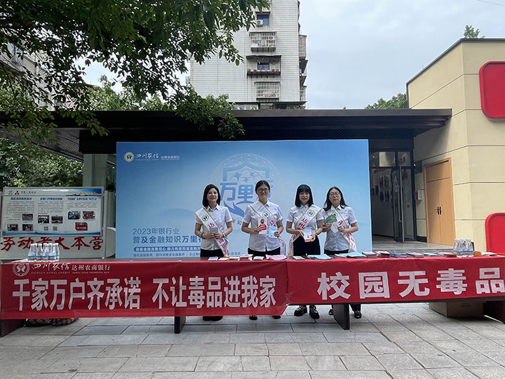 1687251797763907.jpg 圖為達州農商銀行在達州技師學院開設宣傳展臺.jpg