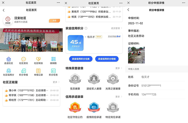 1688016119252368.png 1“交子信用”平臺(tái)“汪安信用社區(qū)”應(yīng)用模塊截圖.png