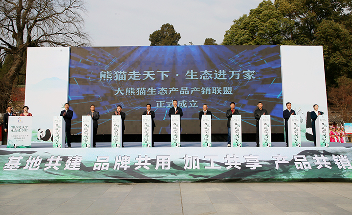 4大熊貓生態(tài)產(chǎn)品產(chǎn)銷聯(lián)盟成立  胡宇 攝.jpg