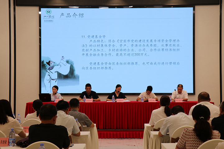 2信貸政策宣講及產(chǎn)品推介.jpg
