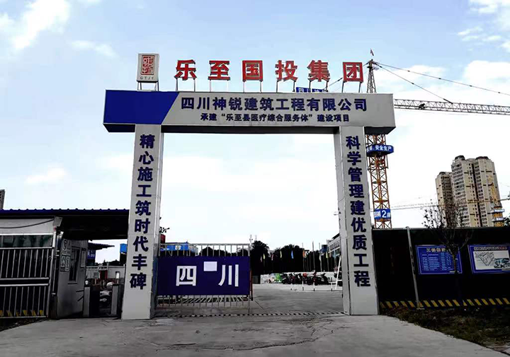 圖2  樂(lè)至縣醫(yī)療綜合服務(wù)體建設(shè)項(xiàng)目.png