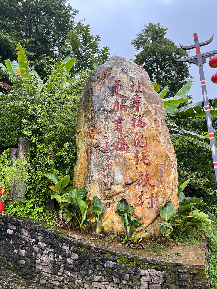 2 讓幸福的佤族村更加幸福.png