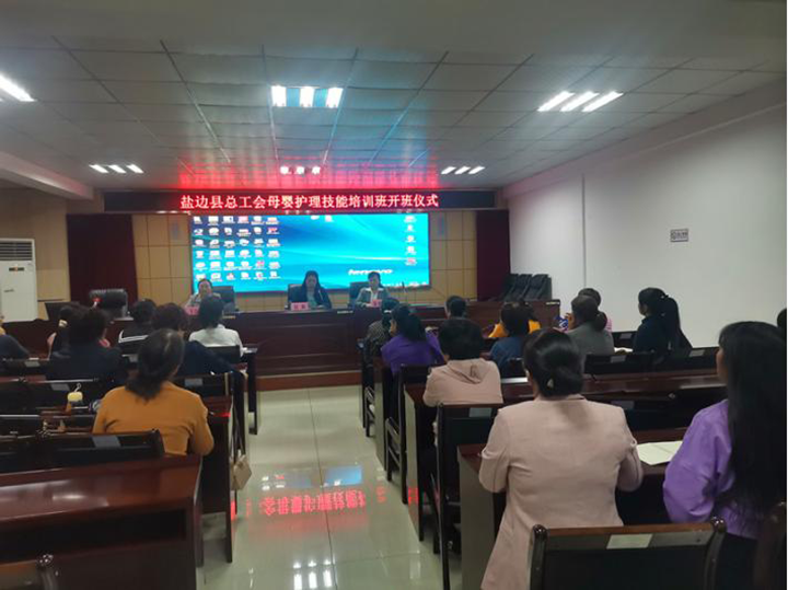 圖1 鹽邊縣總工會母嬰護(hù)理培訓(xùn)班開班.png