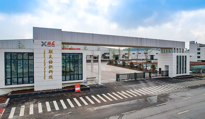 圖2 四川聯(lián)友紡織工業(yè)有限公司.jpg