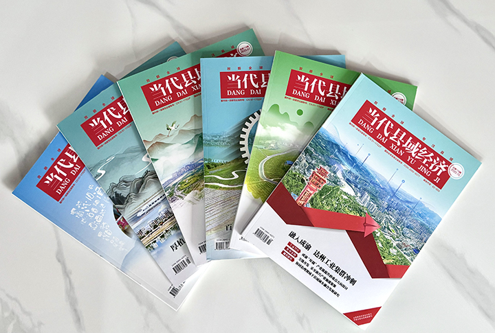 2 最新出版的《當(dāng)代縣域經(jīng)濟(jì)》.JPG