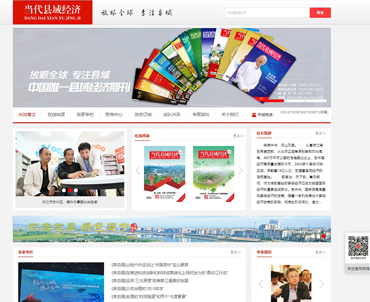 當(dāng)代縣域經(jīng)濟(jì)網(wǎng)站截圖.jpg