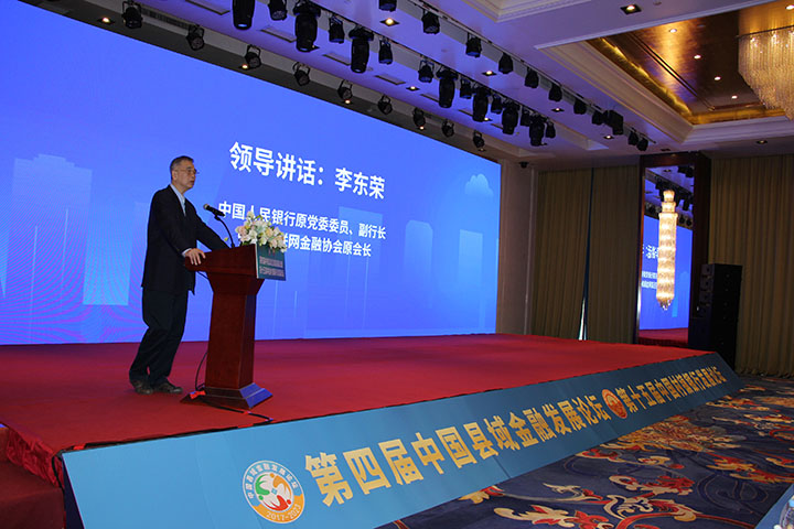 4.中國人民銀行原副行長李東榮講話.jpg