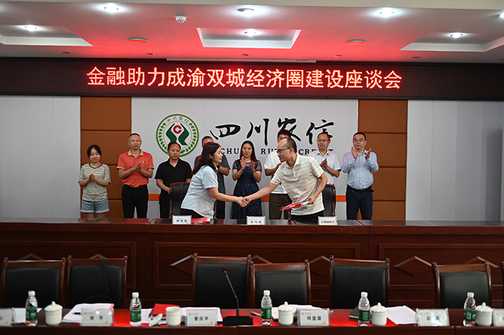 金融助力成渝地區(qū)雙城經(jīng)濟圈建設(shè)簽約現(xiàn)場.jpg