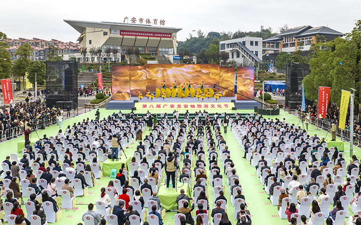 1699839298588629.jpg 1第八屆四川廣安龍安柚旅游文化節(jié)開幕式現(xiàn)場(chǎng) 張國(guó)盛攝.jpg