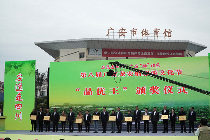 1699839309608280.jpg 4龍安柚“品優(yōu)王”頒獎(jiǎng)儀式 羅梓毓攝.jpg