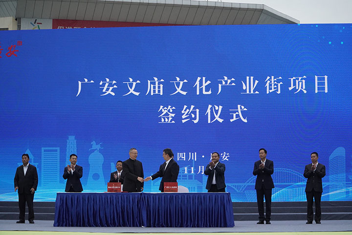 1699839314662056.jpg 5廣安文廟文化產(chǎn)業(yè)街項(xiàng)目簽約儀式 羅梓毓攝.jpg