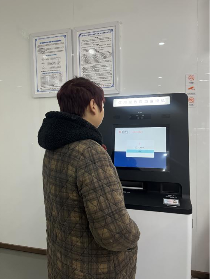 1客戶自助查詢打印個人征信報告 拷貝.jpg