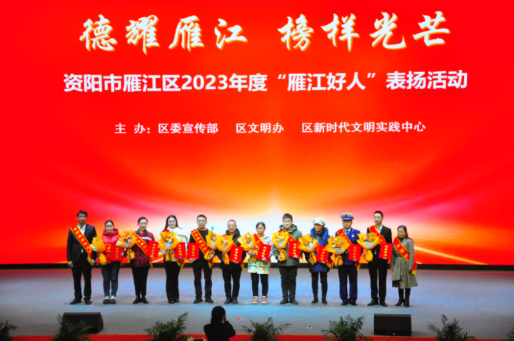 圖5 2023年度”雁江好人“表揚活動.jpg.JPG