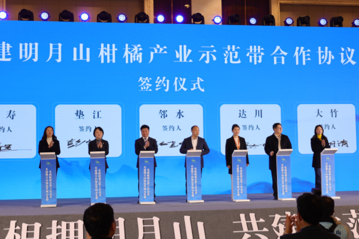 2七區(qū)縣政府在會(huì)議上簽訂《共建明月山柑橘產(chǎn)業(yè)示范帶合作協(xié)議》.JPG