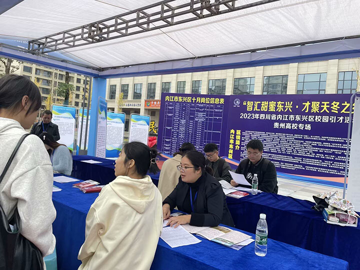 圖2  帶領(lǐng)企業(yè)赴貴州省遵義市開展“攜手‘江’來”秋季引才活動暨校園招聘.jpg