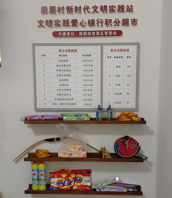 1704694862505880.jpg 圖2 舊居村愛心超市.jpg