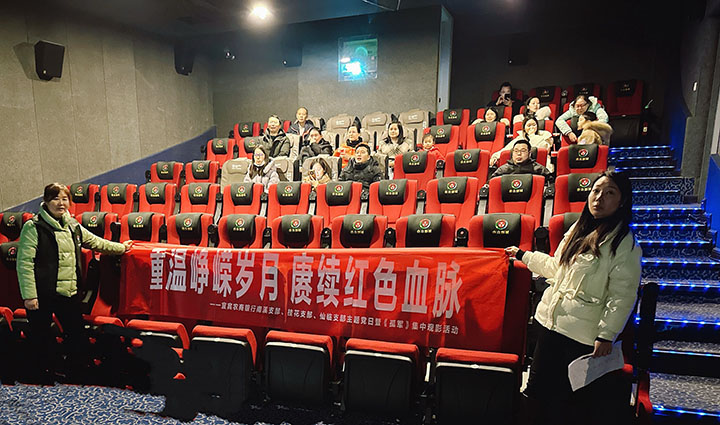 宜賓農(nóng)商銀行南溪支行開展集體觀影《孤軍》活動.jpg