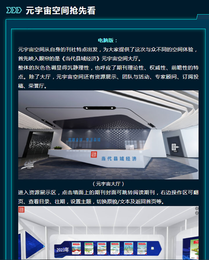 4 《當(dāng)代縣域經(jīng)濟(jì)》元宇宙空間界面截圖1.jpg