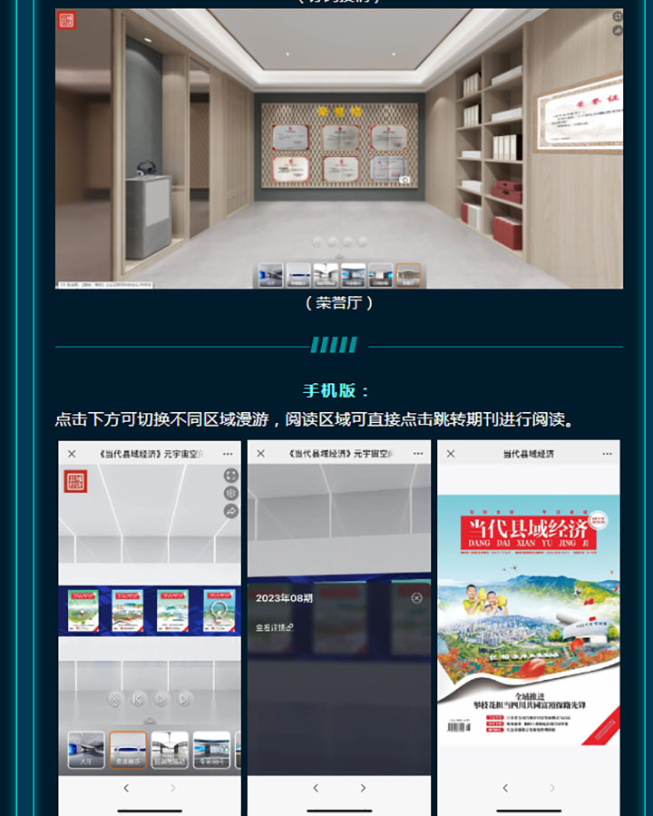 5 《當(dāng)代縣域經(jīng)濟(jì)》元宇宙空間榮譽(yù)廳和數(shù)字版.jpg