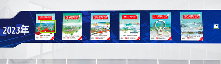 7 《當(dāng)代縣域經(jīng)濟(jì)》元宇宙空間數(shù)字期刊.jpg