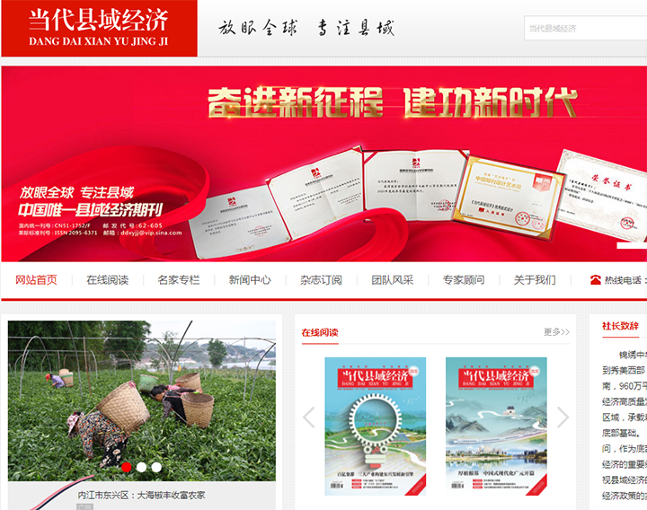 8 當(dāng)代縣域經(jīng)濟(jì)網(wǎng)站首頁截圖 拷貝.jpg
