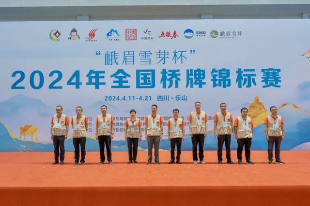 5.2024年全國橋牌錦標(biāo)賽開幕式.jpg