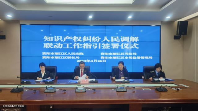 圖1  《知識產(chǎn)權(quán)糾紛人民調(diào)解聯(lián)動(dòng)工作指引》簽署儀式.jpg