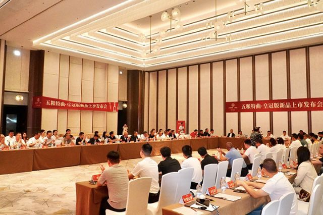 2五糧特曲·皇冠版發(fā)布會現(xiàn)場.jpg