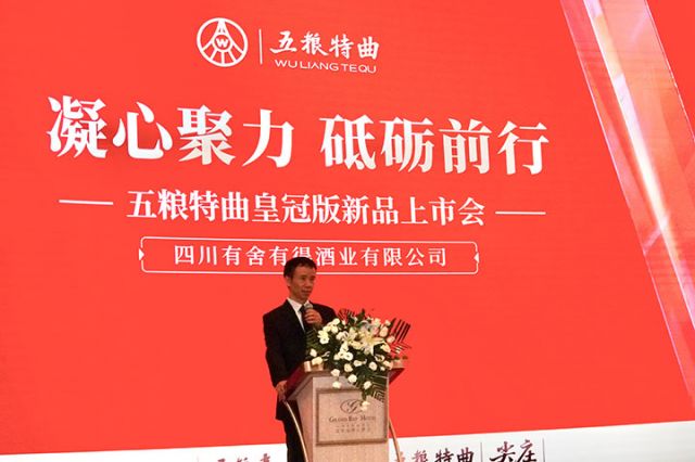 1五糧特曲·皇冠版發(fā)布會現(xiàn)場.jpg